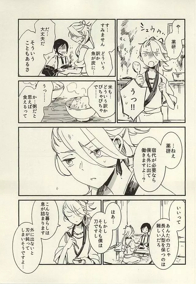 決行は雨の朝 - page24