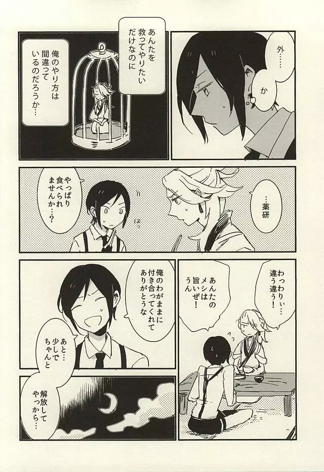 決行は雨の朝 - page25