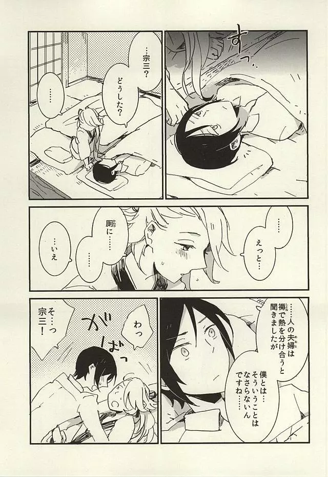 決行は雨の朝 - page26