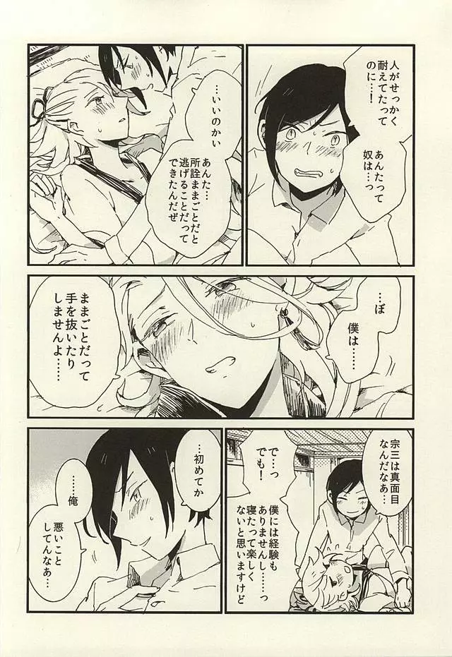 決行は雨の朝 - page27