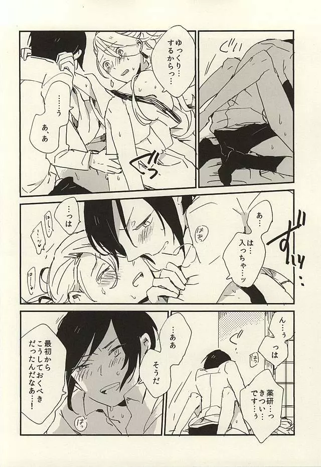 決行は雨の朝 - page31