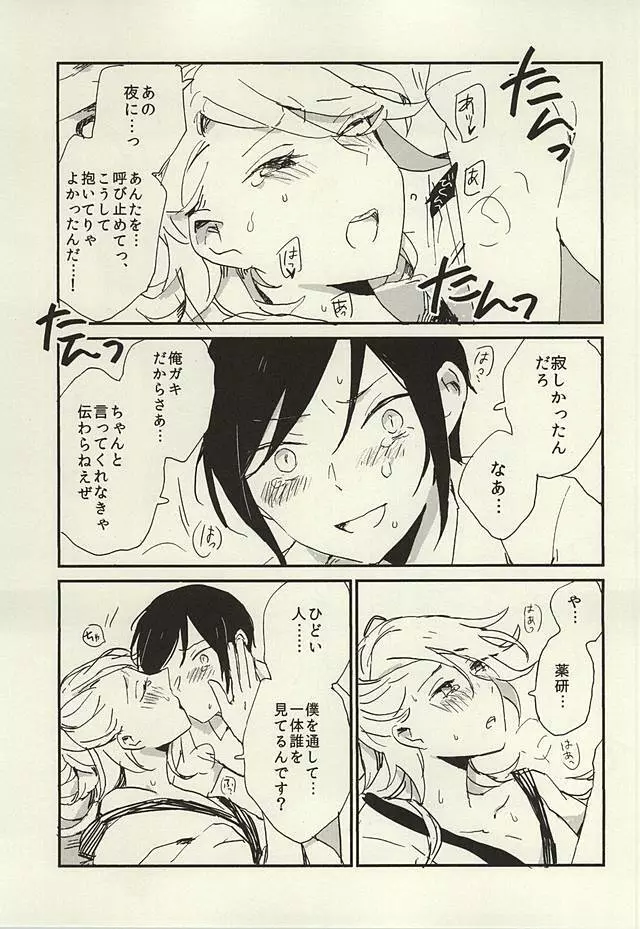 決行は雨の朝 - page32