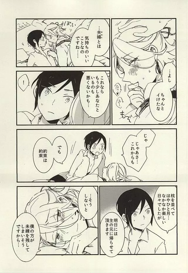 決行は雨の朝 - page34