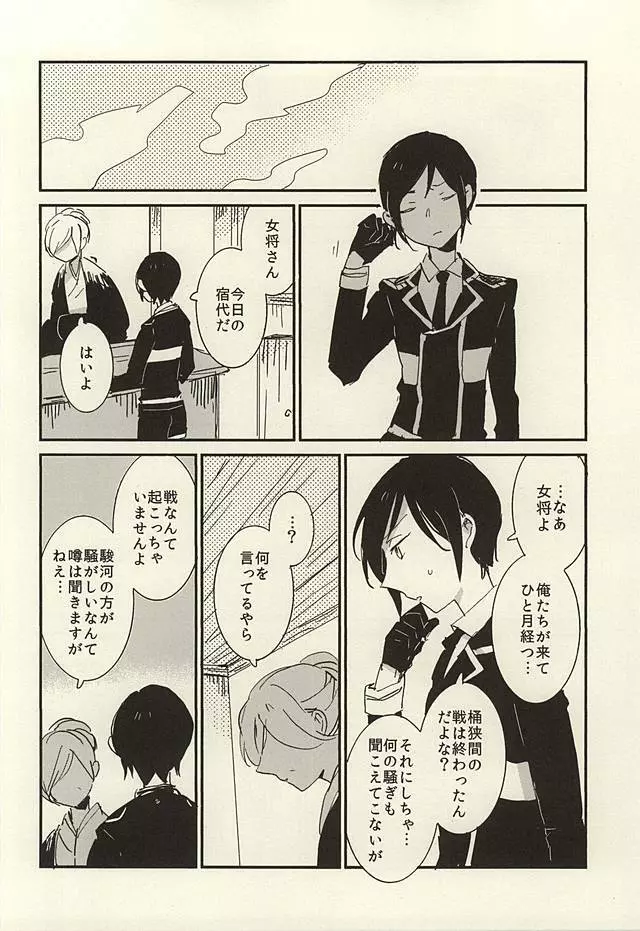 決行は雨の朝 - page35