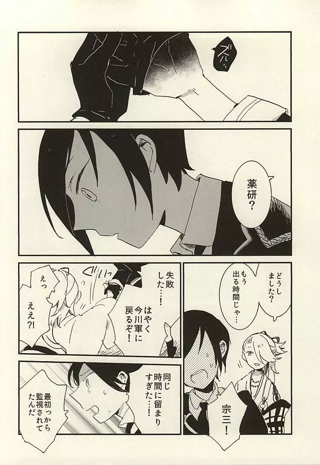 決行は雨の朝 - page37