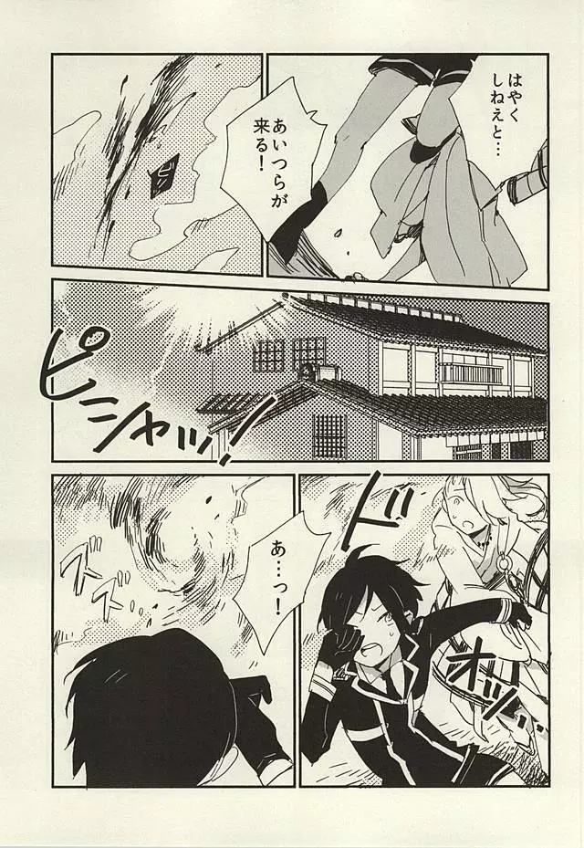 決行は雨の朝 - page38