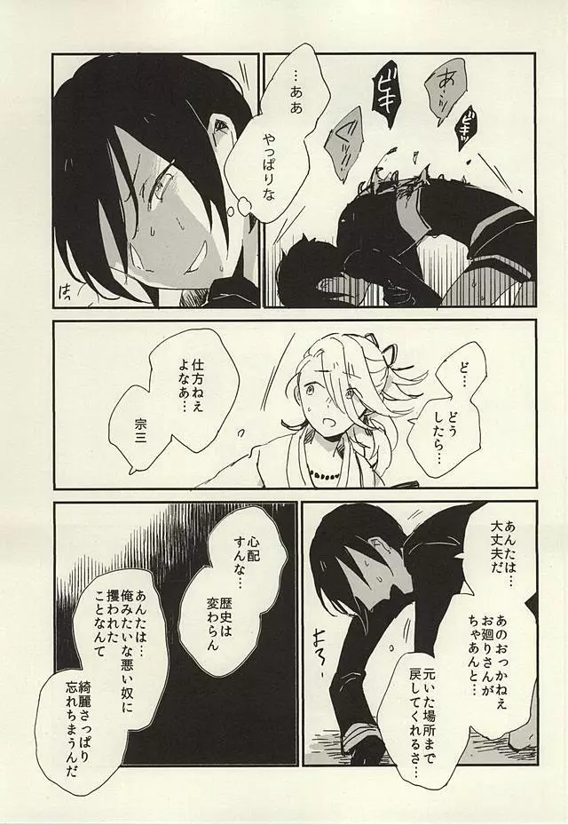 決行は雨の朝 - page40