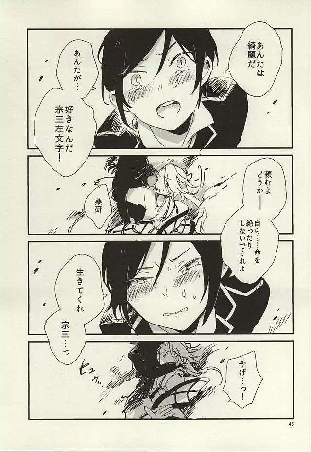 決行は雨の朝 - page42