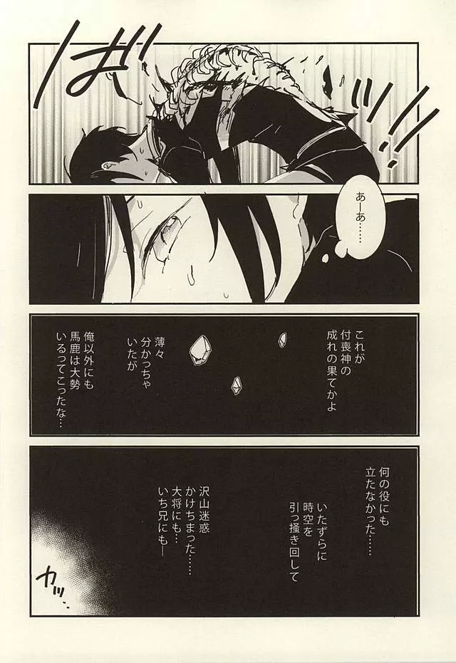 決行は雨の朝 - page43