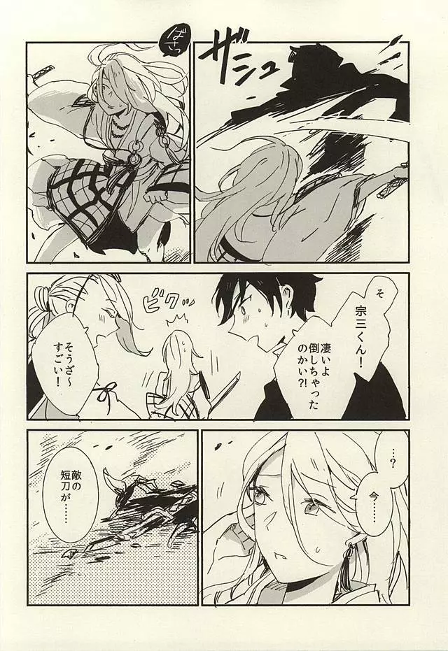 決行は雨の朝 - page47