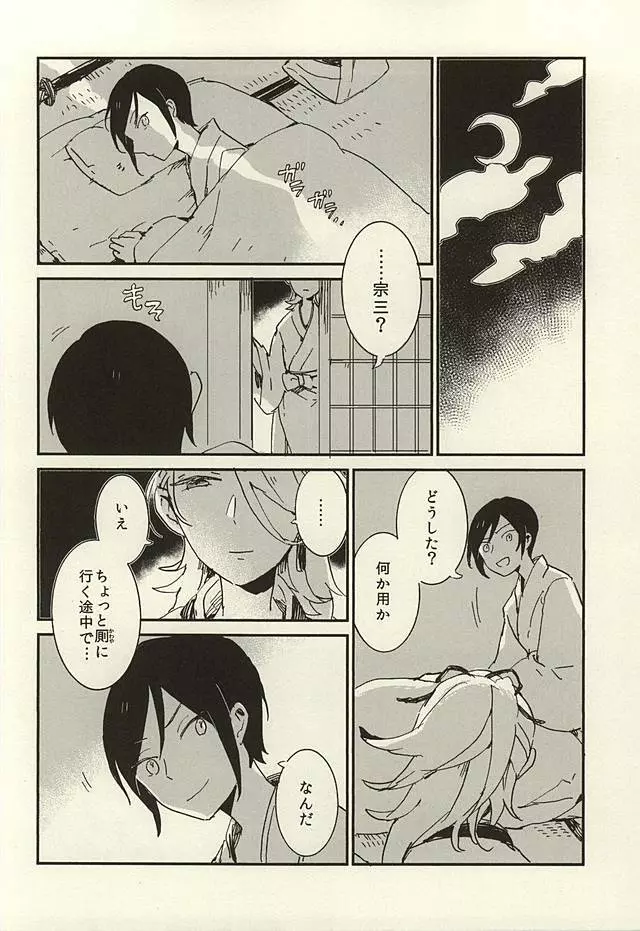 決行は雨の朝 - page5