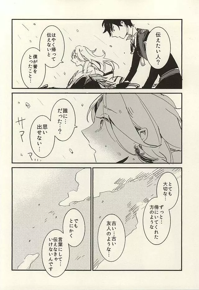 決行は雨の朝 - page51