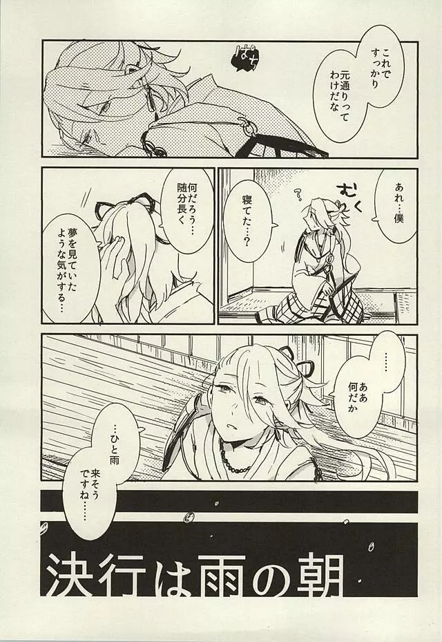 決行は雨の朝 - page56