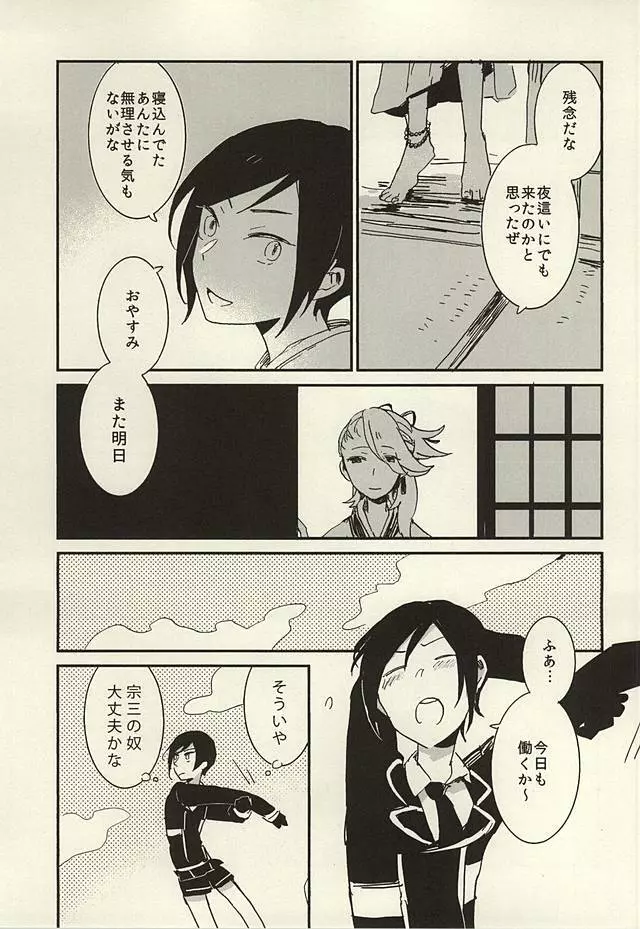 決行は雨の朝 - page6