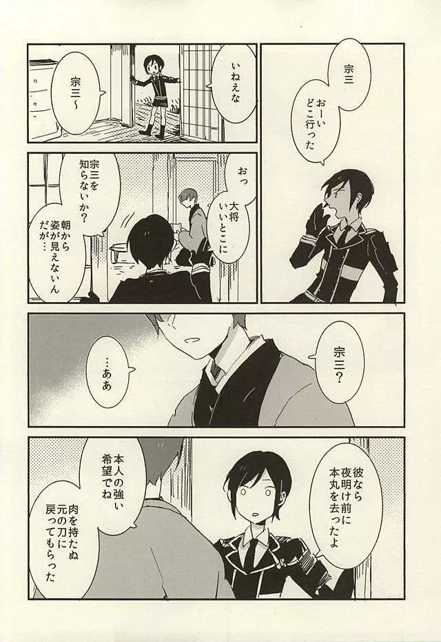 決行は雨の朝 - page7