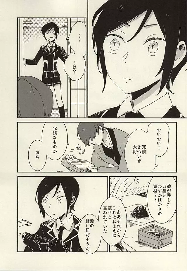 決行は雨の朝 - page8