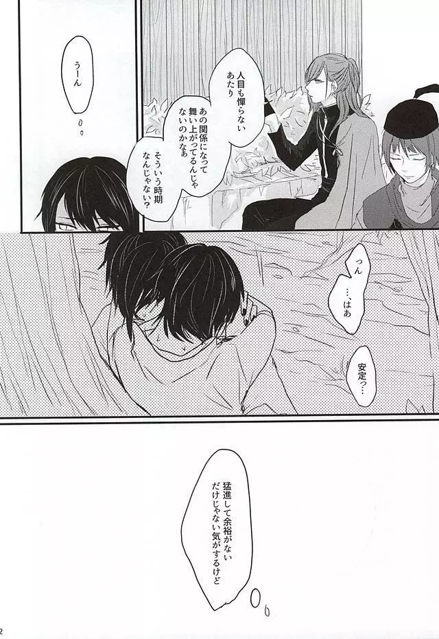 渦中に於て - page19