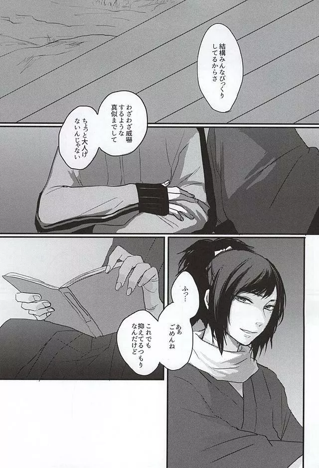 渦中に於て - page22