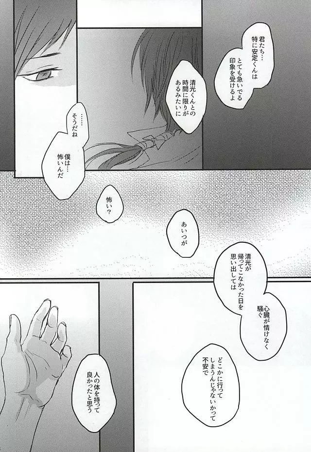 渦中に於て - page23