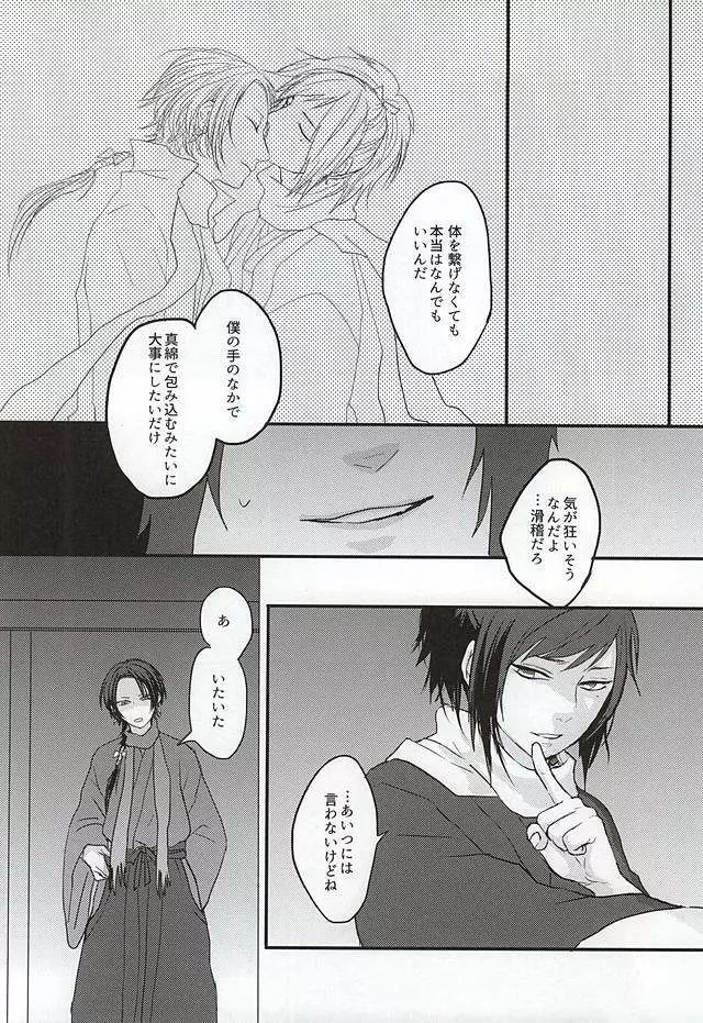 渦中に於て - page27