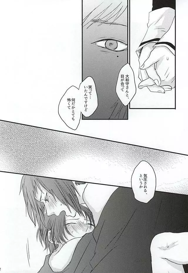 渦中に於て - page9