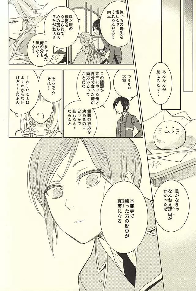 薬研藤四郎の消失 - page21