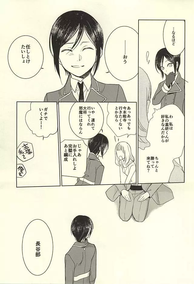 薬研藤四郎の消失 - page22