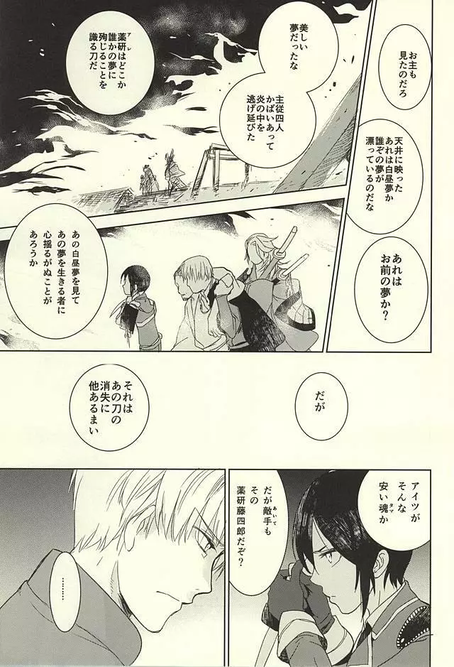 薬研藤四郎の消失 - page24