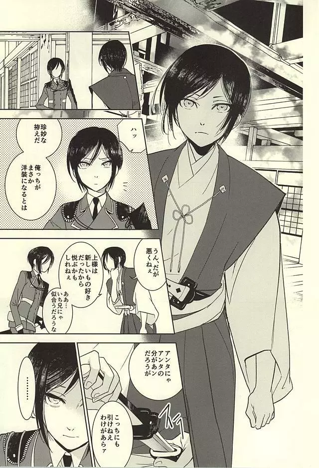 薬研藤四郎の消失 - page28