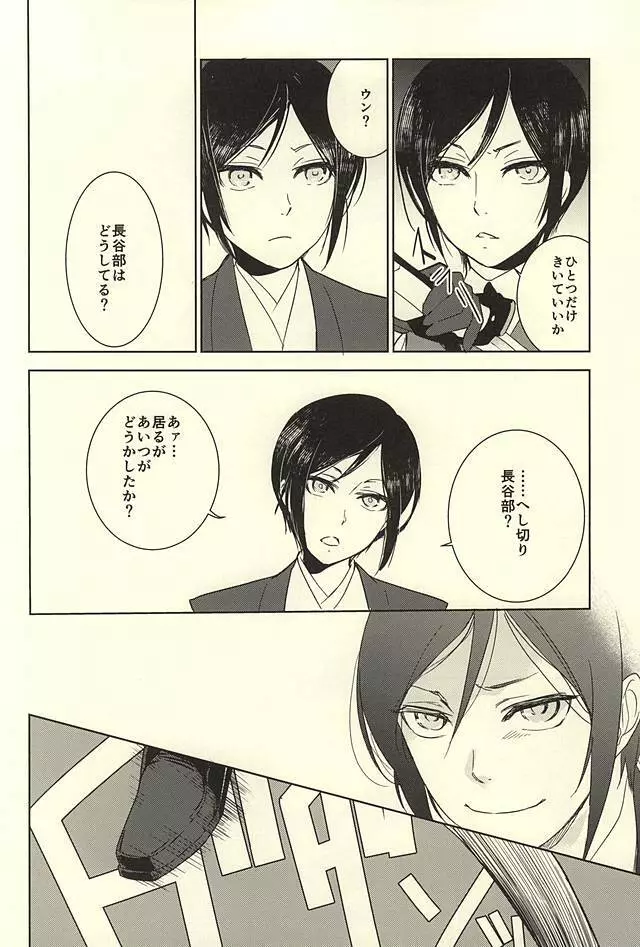 薬研藤四郎の消失 - page29