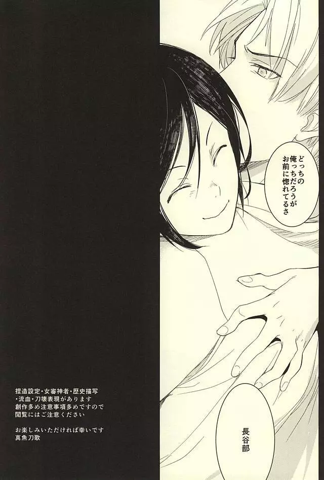 薬研藤四郎の消失 - page3