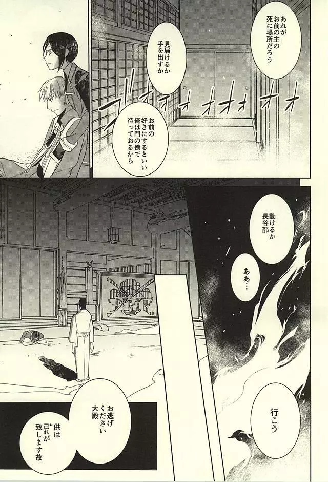 薬研藤四郎の消失 - page36