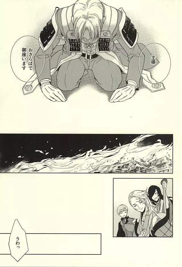 薬研藤四郎の消失 - page40