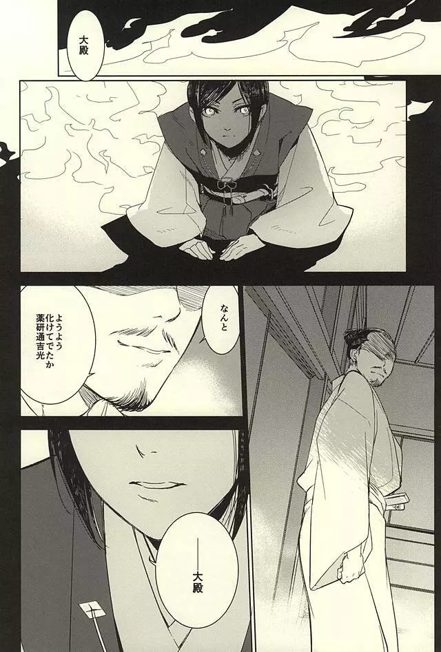 薬研藤四郎の消失 - page5