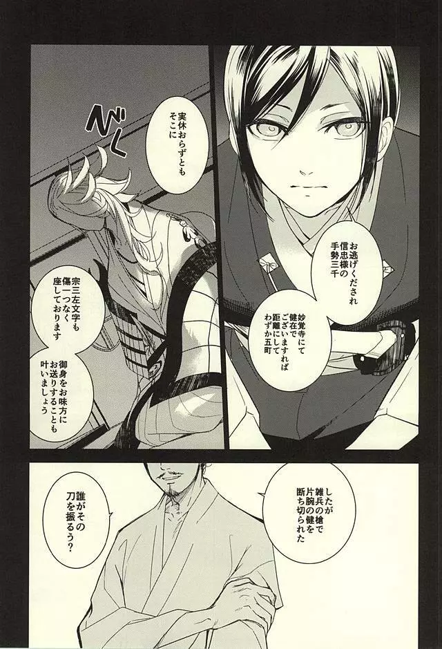 薬研藤四郎の消失 - page6