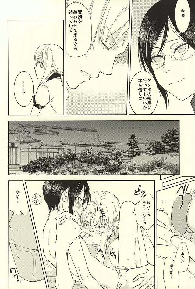 薬研藤四郎の消失 - page9