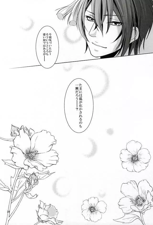 野菜畑で24H - page26