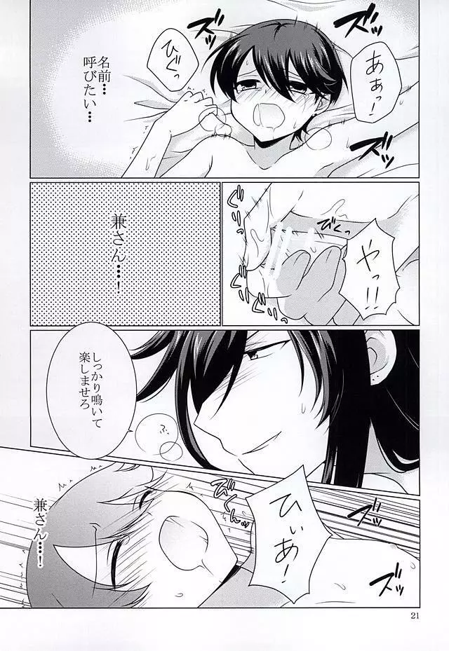 ミガワリ - page17