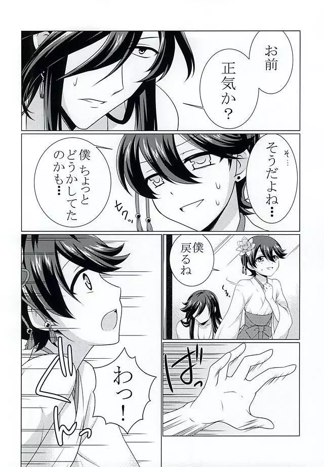 ミガワリ - page6