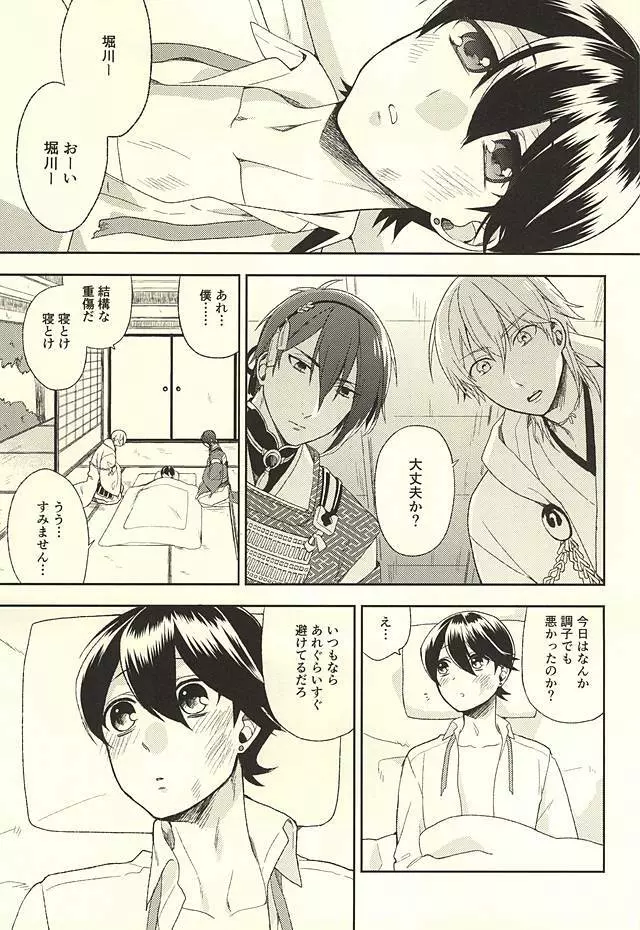 堀川くんおあずけです - page2