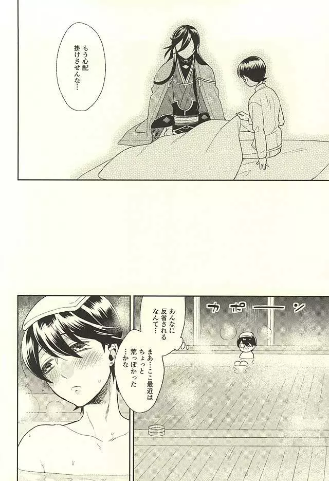 堀川くんおあずけです - page5