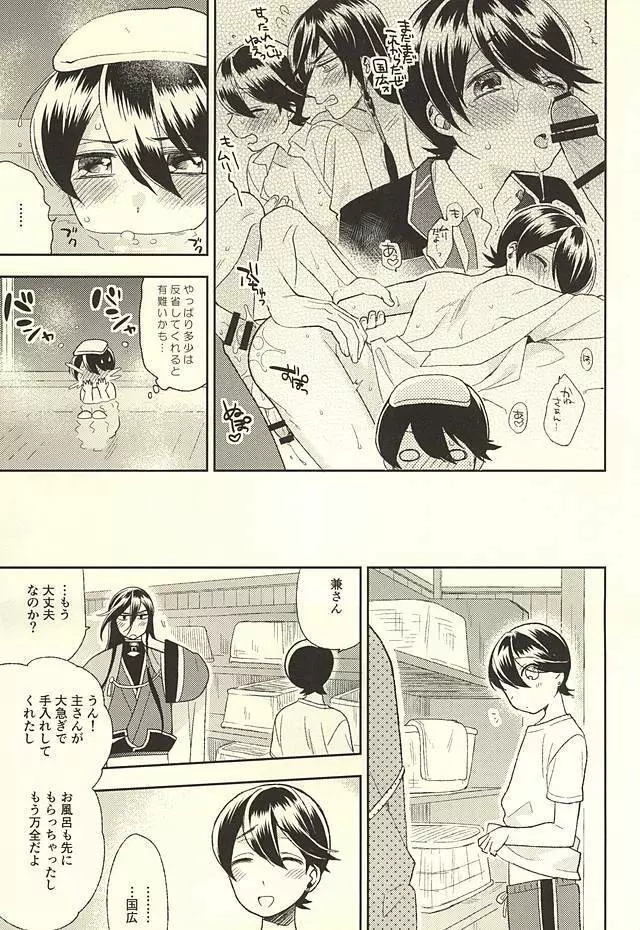 堀川くんおあずけです - page6