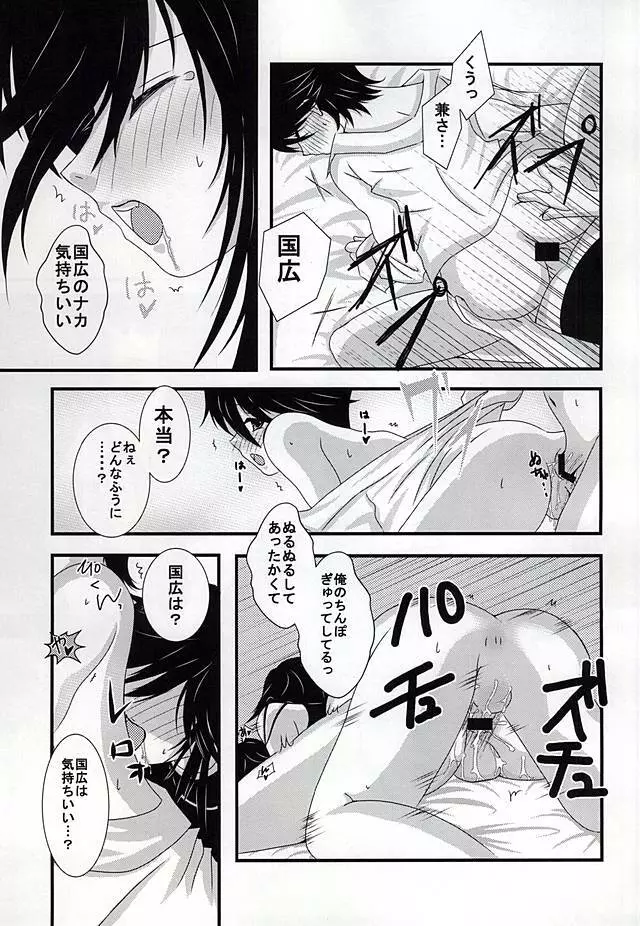 小さい兼さんは好きですか? - page13