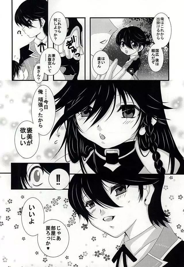 小さい兼さんは好きですか? - page4