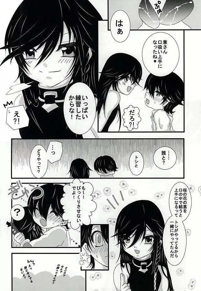 小さい兼さんは好きですか? - page6