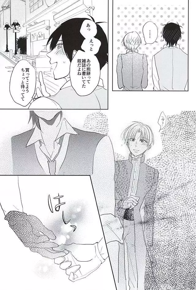 君と二度目のキスをしよう - page14