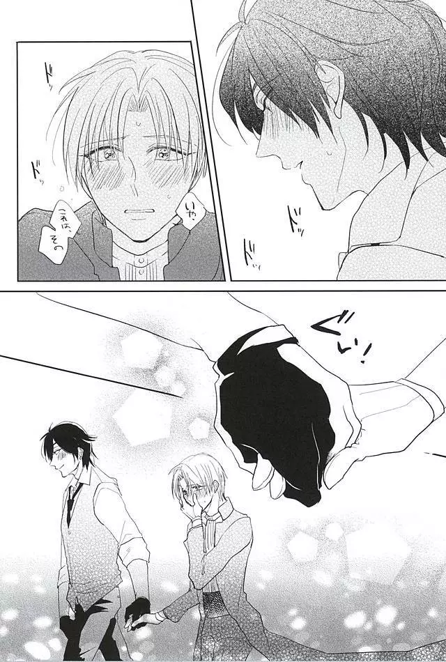 君と二度目のキスをしよう - page15