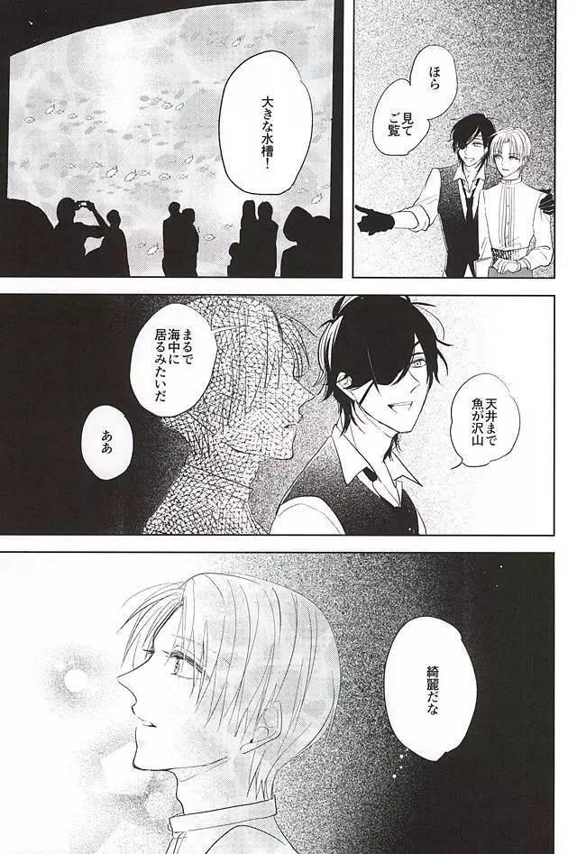 君と二度目のキスをしよう - page18