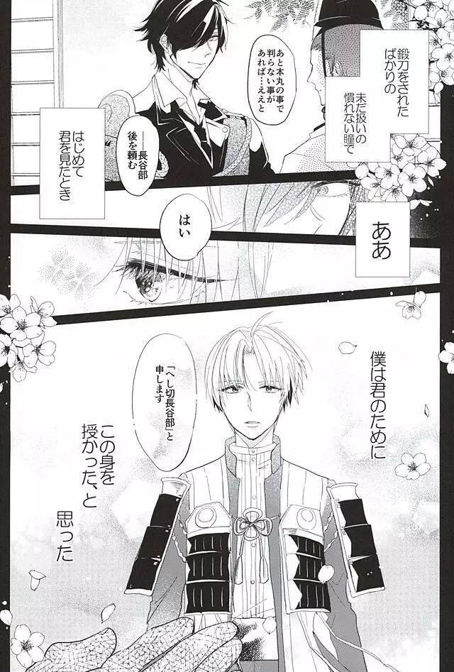 君と二度目のキスをしよう - page2