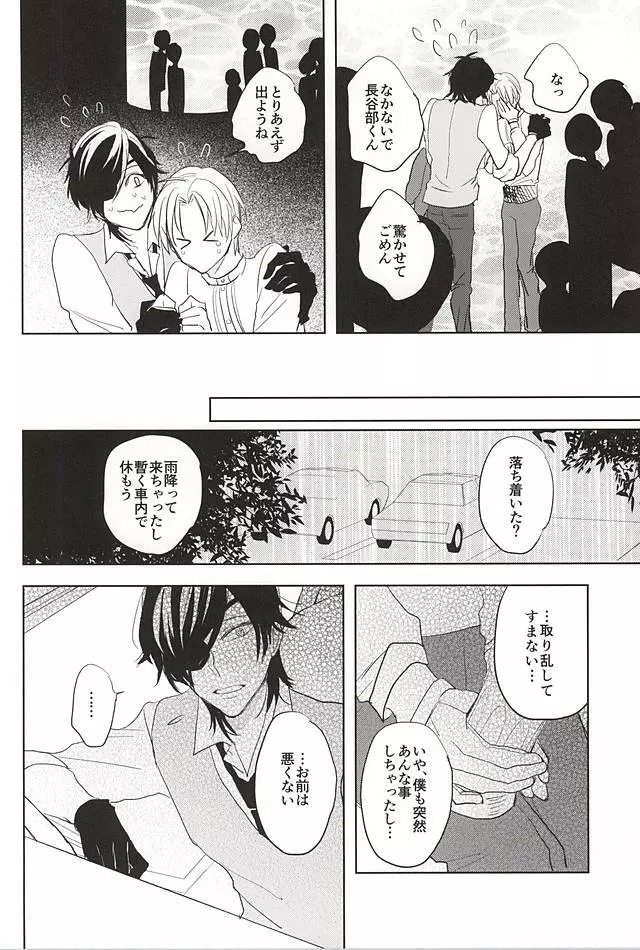 君と二度目のキスをしよう - page21